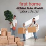 نقل عفش جدة رخيص