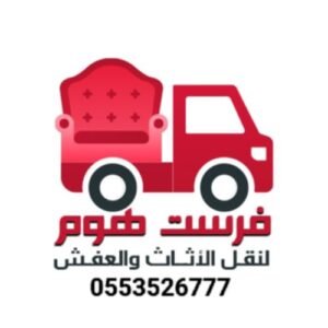 نقل عفش بجدة